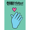 Hallyou Korean Wave - Flicker Lenticular Postcard Greeting Card - NEW Post Cards 3dstereo 