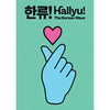 Hallyou Korean Wave - Flicker Lenticular Postcard Greeting Card - NEW Post Cards 3dstereo 