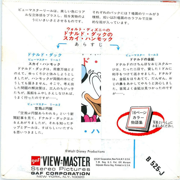 Donald Duck - Japanese Text - View-Master 3 Reel Packet - 1970s - Vintage - (ECO-B525-J-G3A) Packet 3Dstereo 