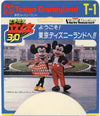 Tomorrowland - Tokyo Disneyland - World Bazaar -Tomy ViewMaster 3 Reel Set - (zur Kleinsmiede) - vintage (T-1) VBP 3dstereo 