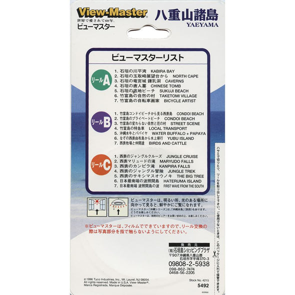 ANDREW - Yaeyama - View-Master 3 Reel Set on Card - 1996 - vintage - (5492) VBP 3dstereo 